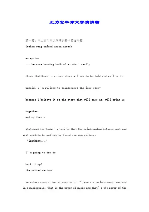 王力宏牛津大学演讲稿.doc