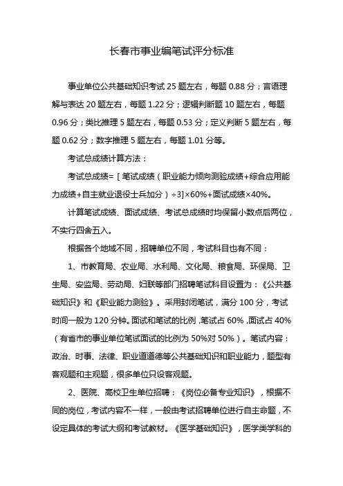 长春市事业编笔试评分标准