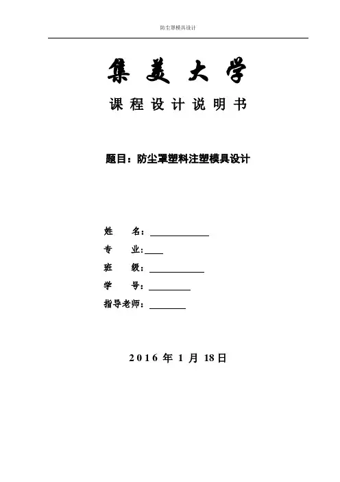 注塑模具说明书【范本模板】