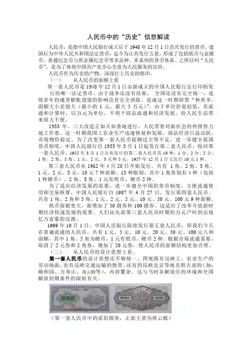 人民币中的历史