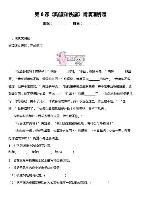 部编版语文三年级下册《陶罐和铁罐》阅读理解题(含答案)