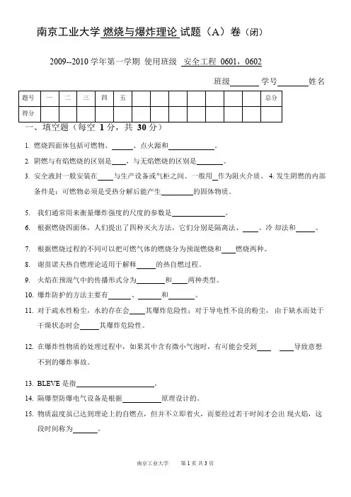 燃烧与爆炸理论A