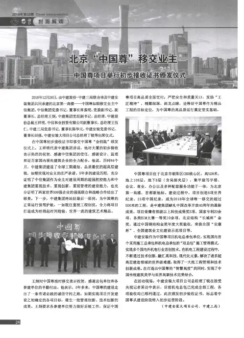 北京“中国尊”移交业主——中国尊项目举行初步接收证书颁发仪式