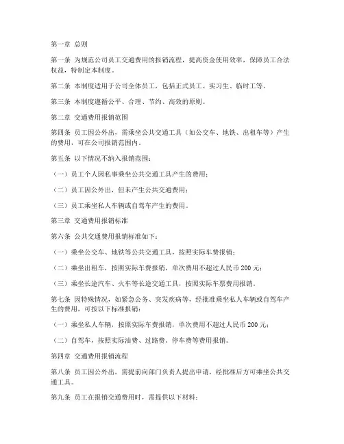 公司员工交通费管理制度