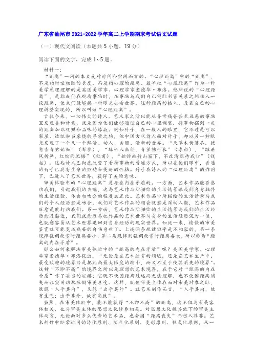非连续性文本童庆炳《换一种眼光看世界——谈审美心理距离》阅读练习及答案