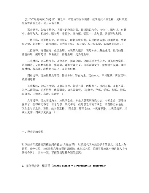 六离合释