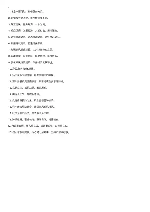 党风廉政建设宣传标语20条