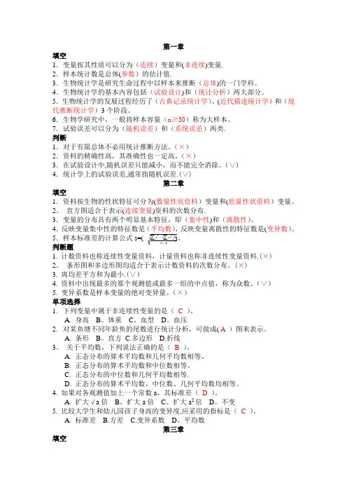 生物统计学期末复习题库及答案