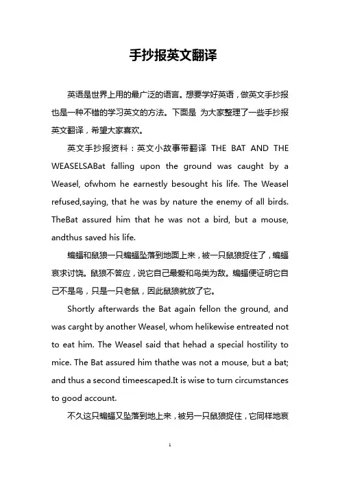手抄报英文翻译