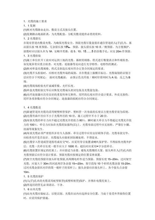 光缆的施工工艺