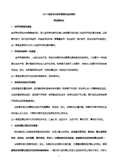 2014届生活与哲学原理总结及解析