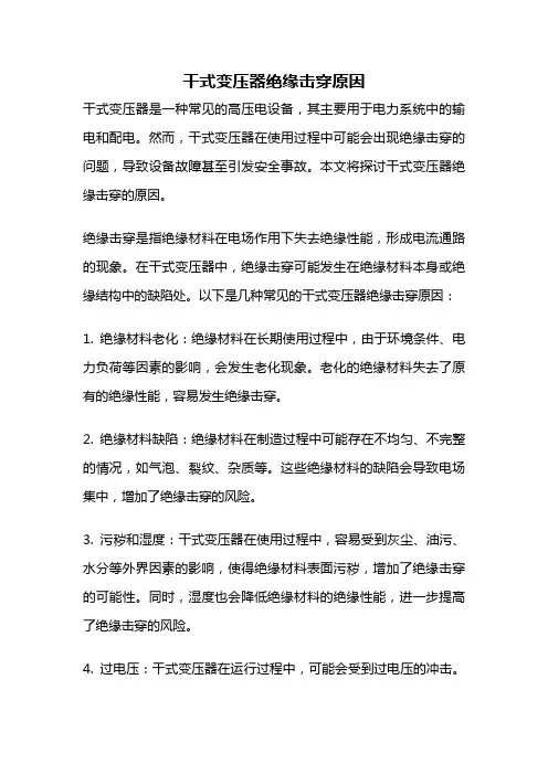 干式变压器绝缘击穿原因