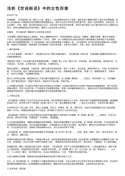 浅析《世说新语》中的女性形象