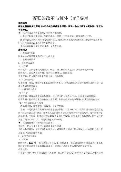新人教版高中历史必修2苏联的改革与解体 知识要点