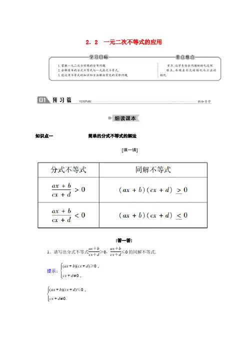 高中数学 第三章 不等式 3.2.2 一元二次不等式的应用学案(含解析)北师大版必修5-北师大版高二