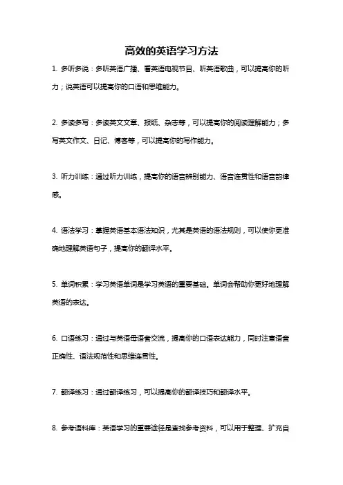 高效的英语学习方法