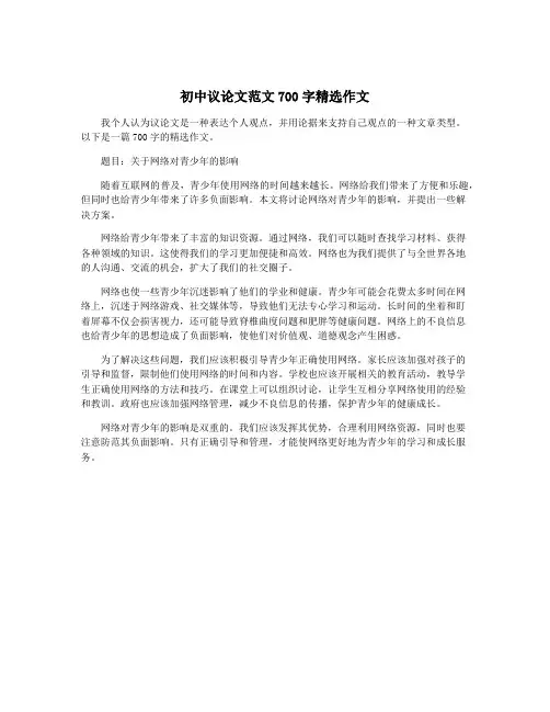 初中议论文范文700字精选作文