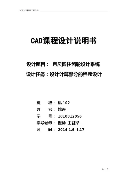 CAD课程设计说明书角接触球轴承设计系统