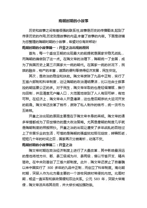 隋朝时期的小故事