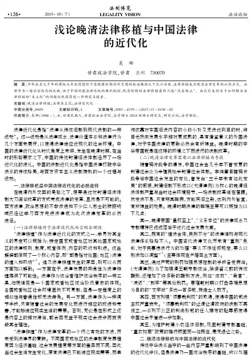 浅论晚清法律移植与中国法律的近代化