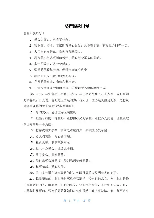 慈善捐款口号