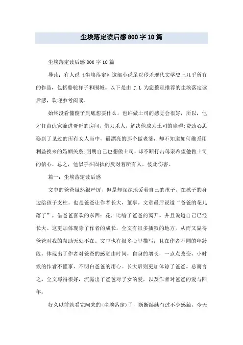 尘埃落定读后感800字10篇