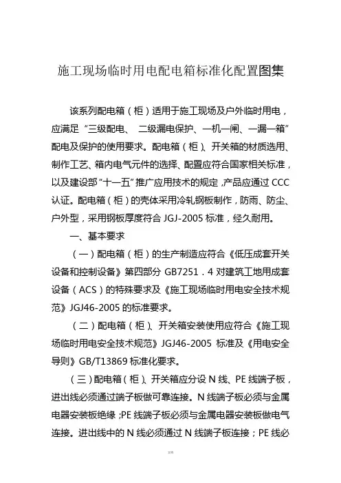 施工现场临时用电配电箱标准化配置图集