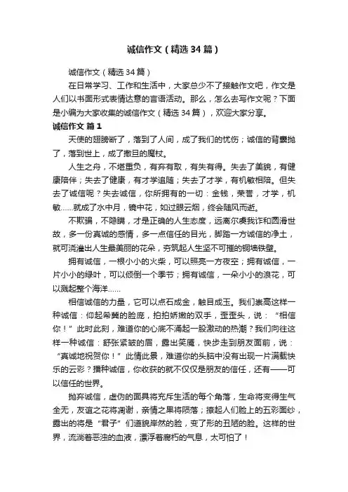 诚信作文（精选34篇）
