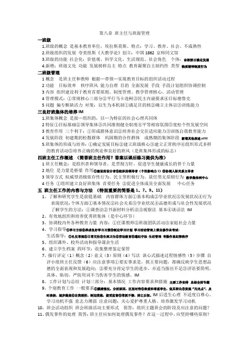 教育学第八章班主任与班级管理笔记