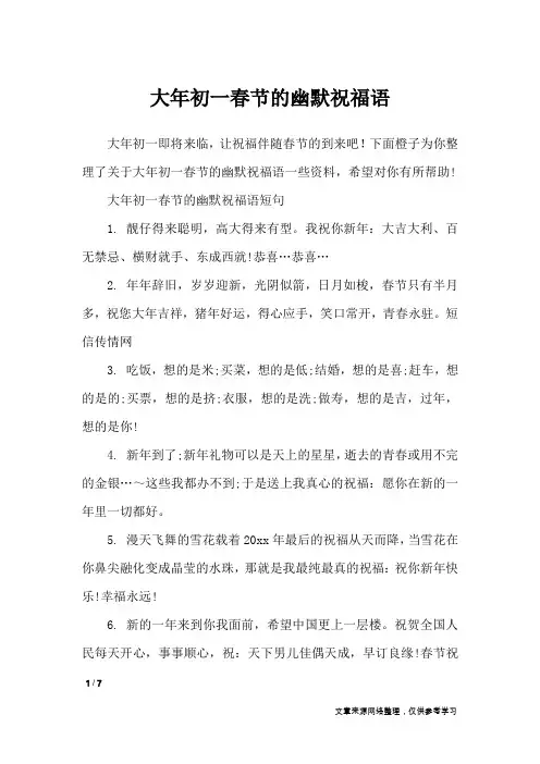 大年初一春节的幽默祝福语_礼仪