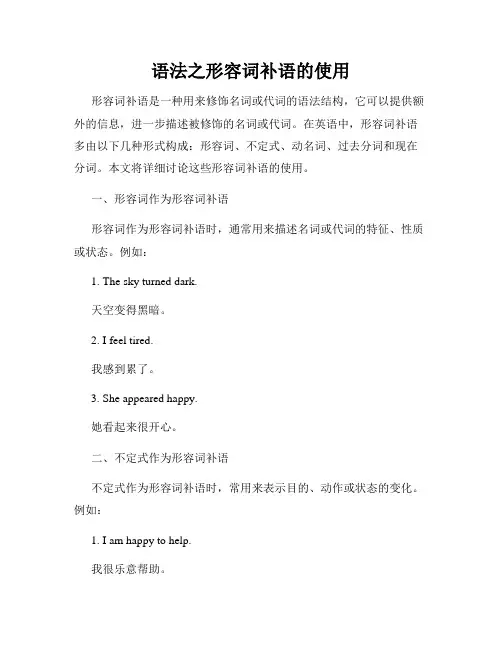 语法之形容词补语的使用