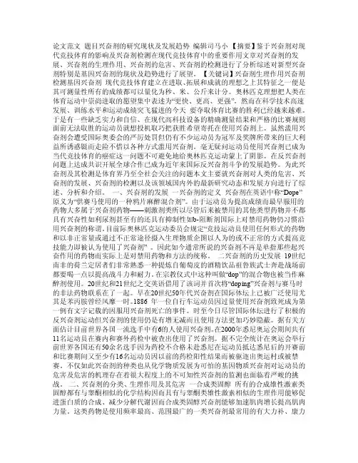 【论文范文】兴奋剂的研究现状及发展趋势