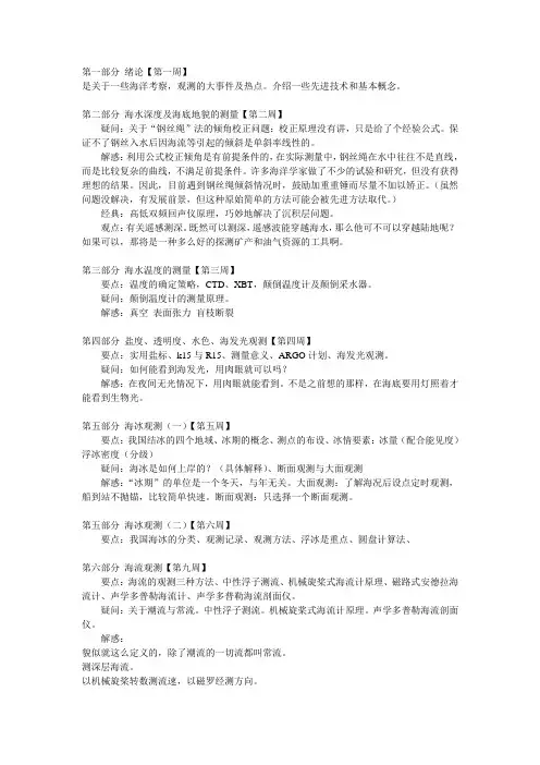 海洋要素调查与观测技术(笔记)