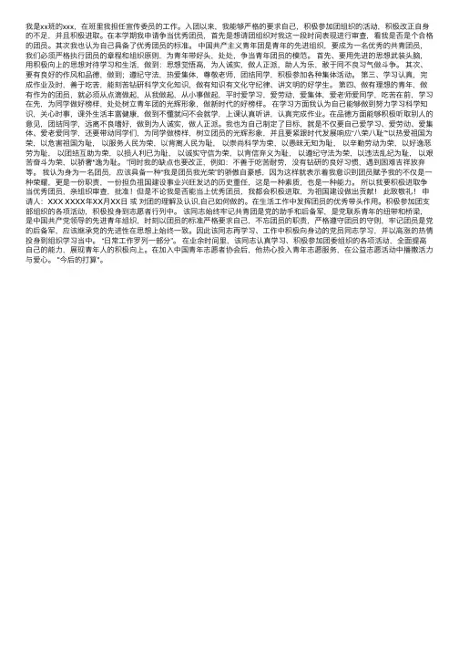 单位优秀团员推荐表范例