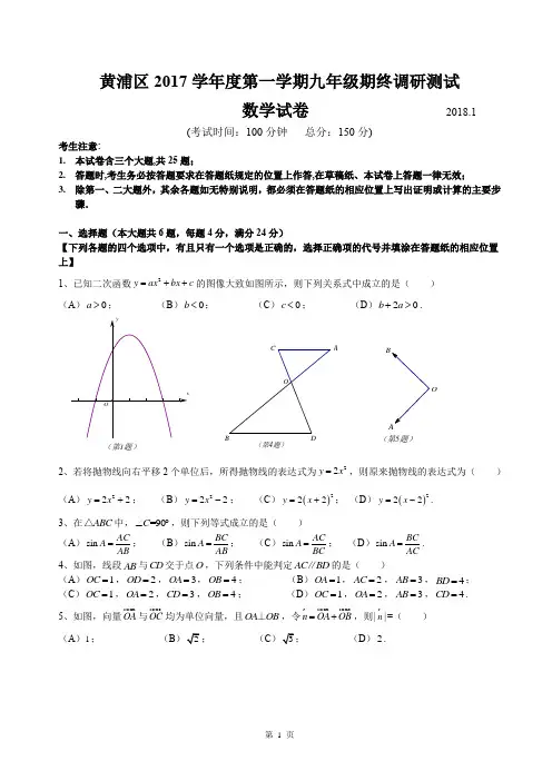 2018届黄浦区中考数学一模