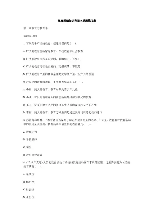 中学教育知识与能力章节练习题汇总