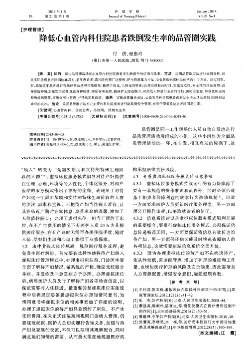 降低心血管内科住院患者跌倒发生率的品管圈实践