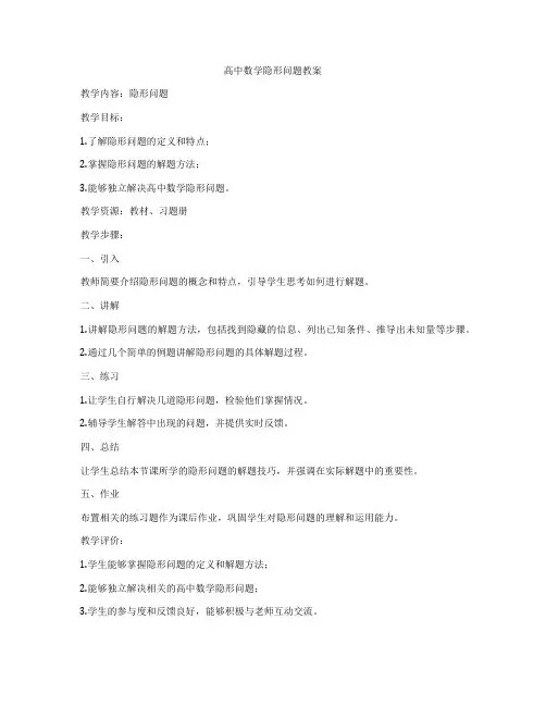 高中数学隐形问题教案