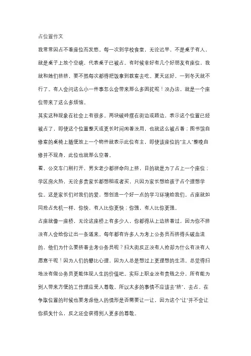 占位置作文