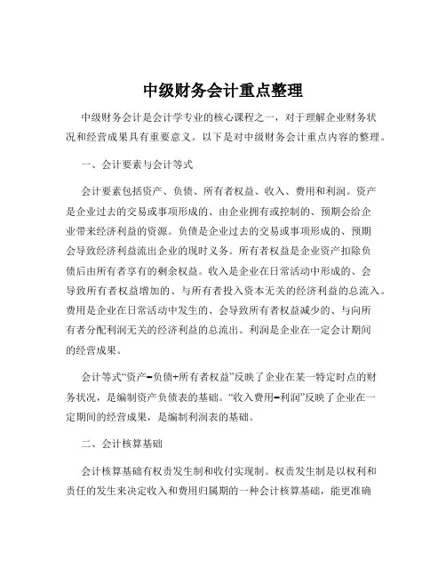 中级财务会计重点整理