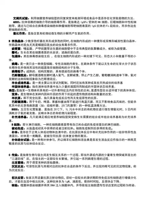 微生物学名词解释(完美整理版)