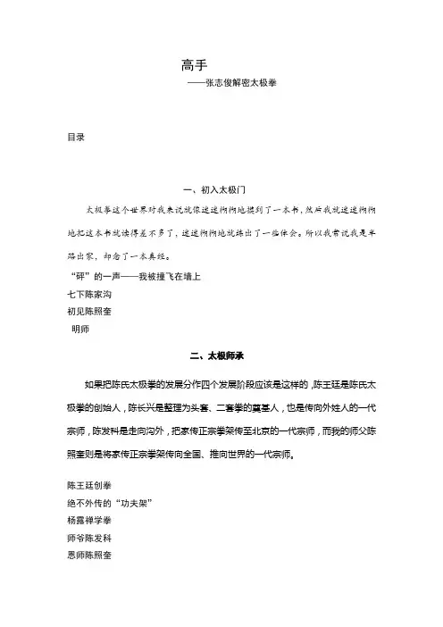 高手：张志俊解密太极拳