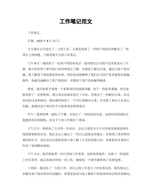 工作笔记范文