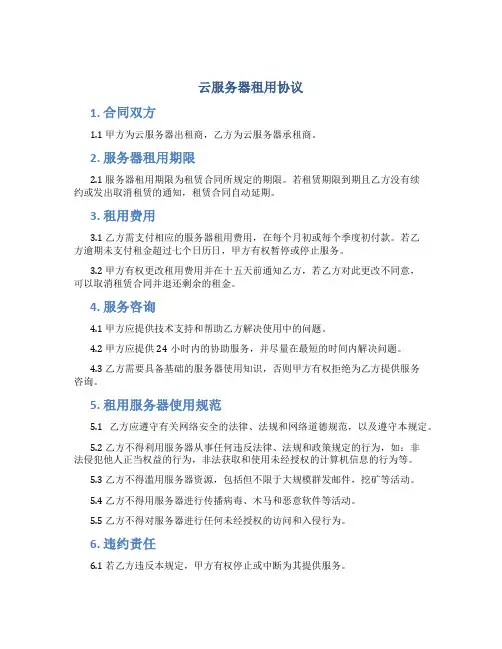云服务器租用协议
