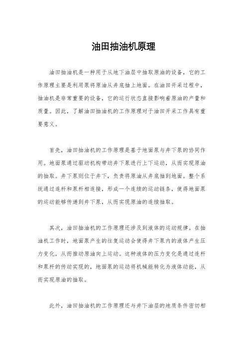 油田抽油机原理