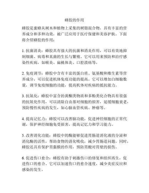 蜂胶的作用