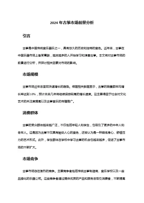 2024年古筝市场前景分析