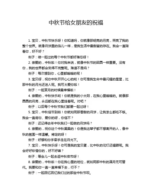 中秋节给女朋友的祝福