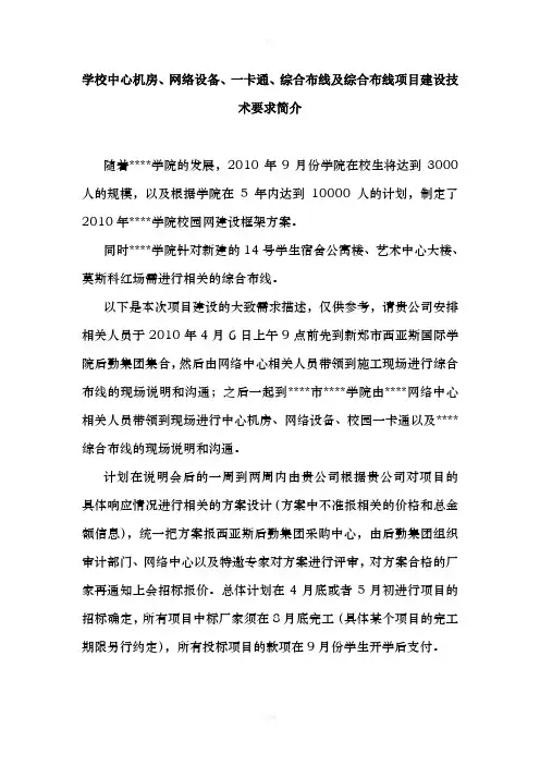 智能设备协议转换器(机房监控)技术参数设计说明