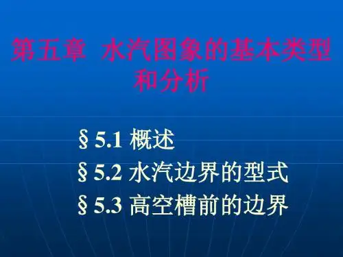 卫星气象学课件5-liyan
